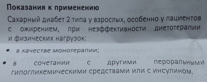Глюкофаж Лонг 1000-750-500. Инструкция по применению, цена, отзывы