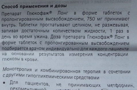 Глюкофаж Лонг 1000-750-500. Инструкция по применению, цена, отзывы
