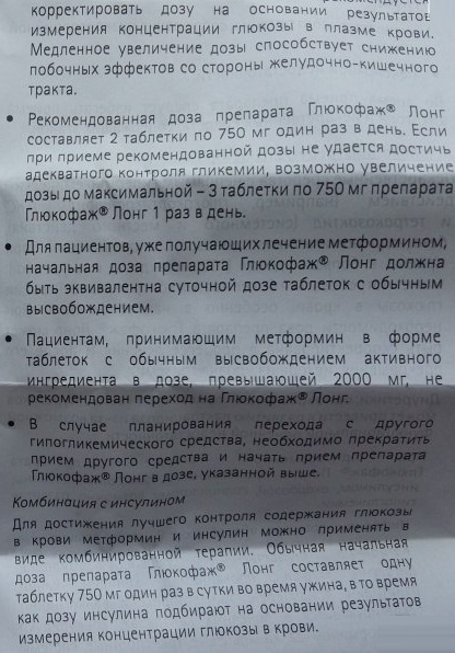 Глюкофаж Лонг 1000-750-500. Инструкция по применению, цена, отзывы