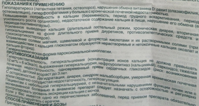 Глюконат кальция. Как принимать таблетки, показания к применению