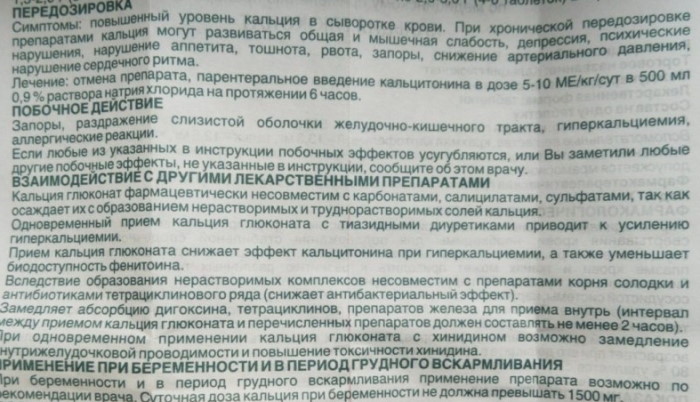 Глюконат кальция. Как принимать таблетки, показания к применению