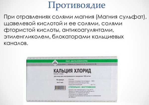 Хлористый укол в вену. Показания к применению, для чего