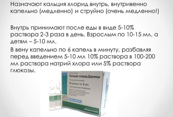 Хлористый укол в вену. Показания к применению, для чего