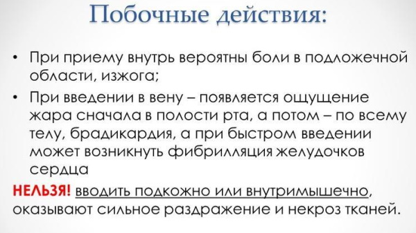 Хлористый укол в вену. Показания к применению, для чего