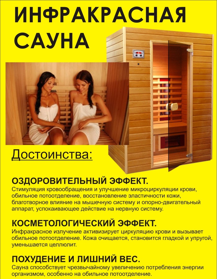 Инфракрасная сауна. Польза и вред, что это, противопоказания, чем полезна. Правила посещения при простуде, беременности