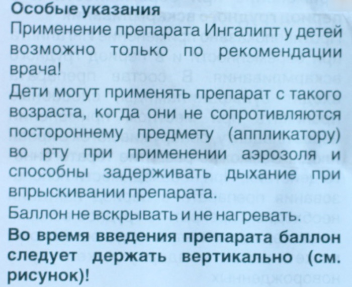 Ингалипт при беременности 1-2-3 триместр. Инструкция по применению