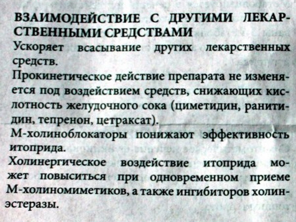 Итоприд 50 мг. Инструкция по применению, цена, отзывы