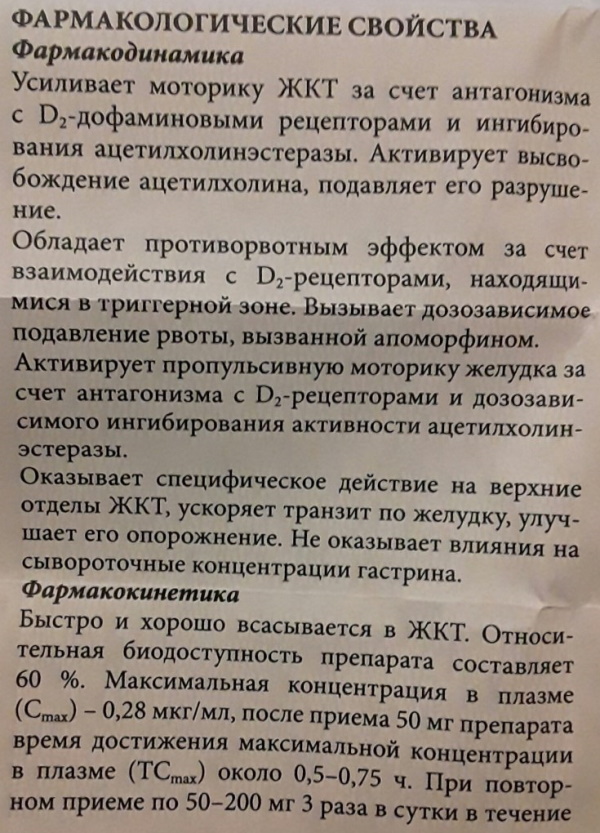 Итоприд 50 мг. Инструкция по применению, цена, отзывы