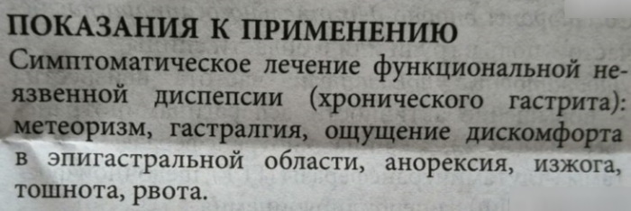 Итоприд 50 мг. Инструкция по применению, цена, отзывы