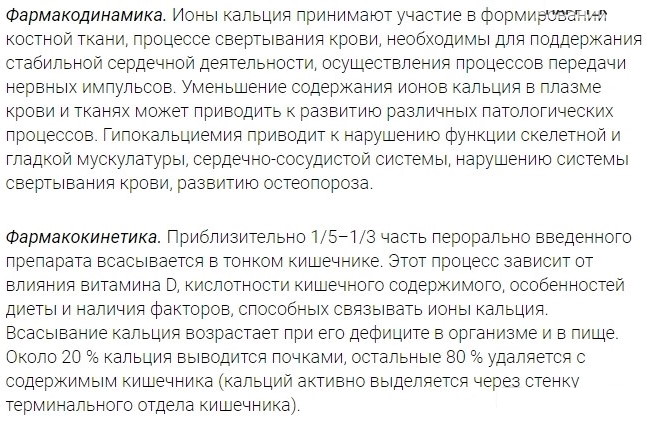 Кальций глюконат при беременности 1-2-3 триместр