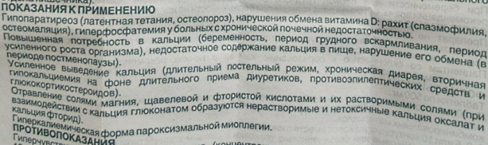 Кальций глюконат при беременности 1-2-3 триместр