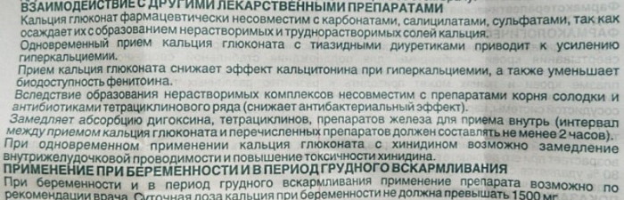 Кальций глюконат при беременности 1-2-3 триместр