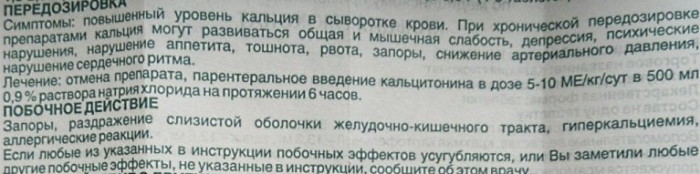 Кальций глюконат при беременности 1-2-3 триместр