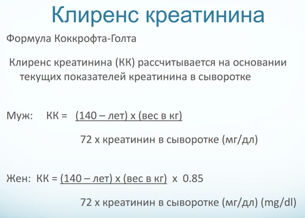 Клиренс креатинина (проба Реберга). Что это такое, как рассчитать, норма