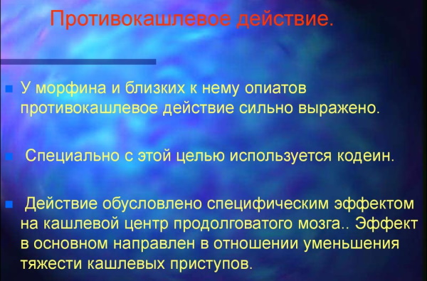Кодеин наркотик. Эффекты и последствия, препараты
