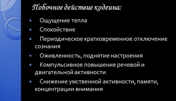 Кодеин наркотик. Эффекты и последствия, препараты