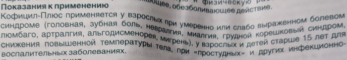 Кофицил-плюс. Инструкция по применению, показания, отзывы