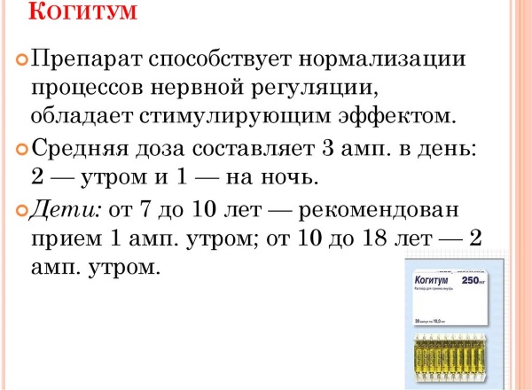 Когитум для детей. Инструкция по применению, побочные эффекты, отзывы
