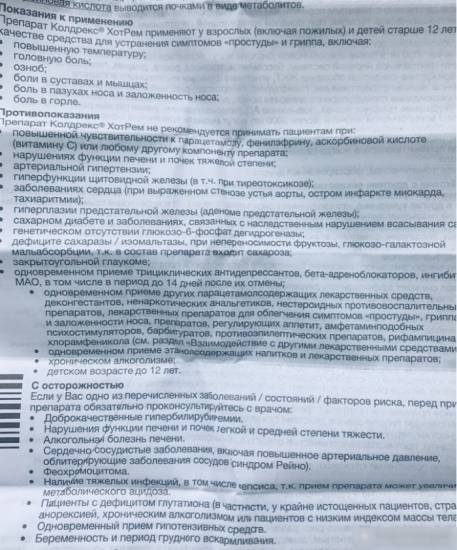 Колдрекс (Coldrex). Инструкция по применению, цена за упаковку 10 пак.