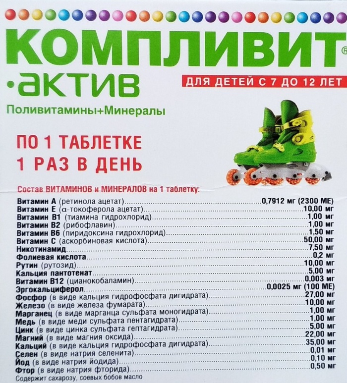 Компливит (Complivit) витамины для детей, подростков. Инструкция по применению, состав, цена