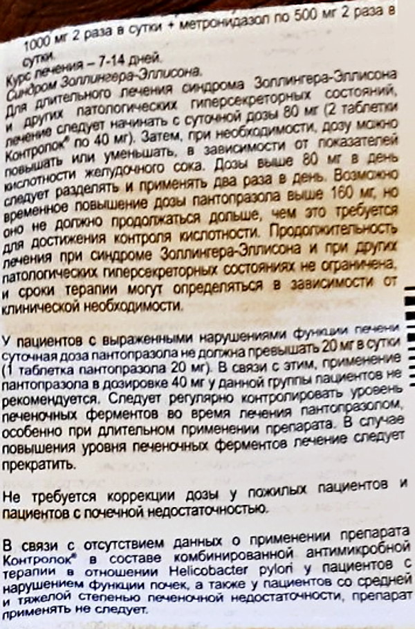 Контролок 20-40 мг. Инструкция по применению, цена, отзывы