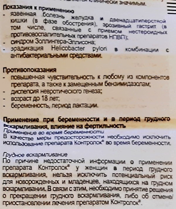 Контролок 20-40 мг. Инструкция по применению, цена, отзывы