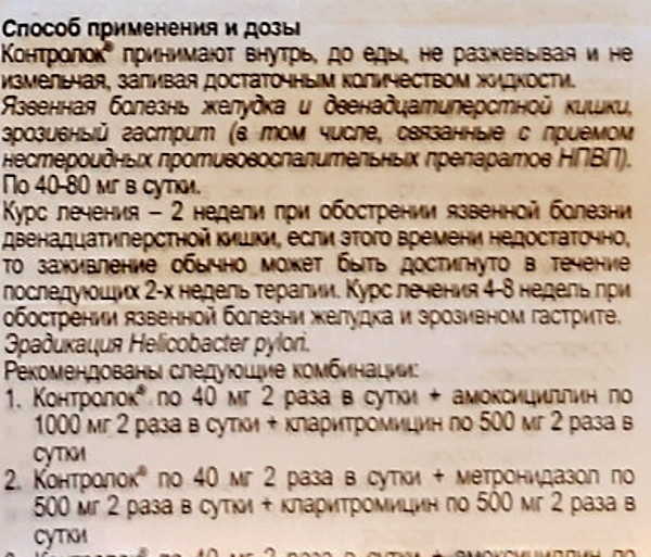 Контролок 20-40 мг. Инструкция по применению, цена, отзывы