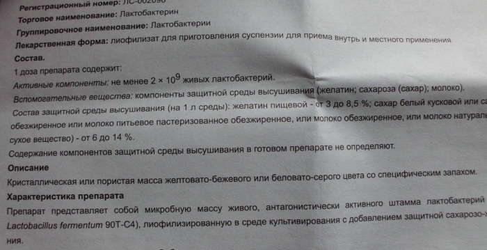 Лактобактерин (Lactobacterin) для новорожденных. Инструкция по применению, цена, отзывы