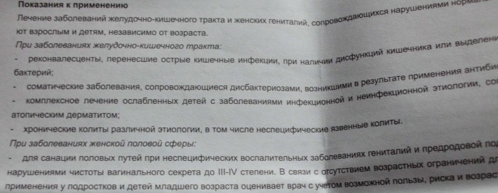 Лактобактерин (Lactobacterin) для новорожденных. Инструкция по применению, цена, отзывы