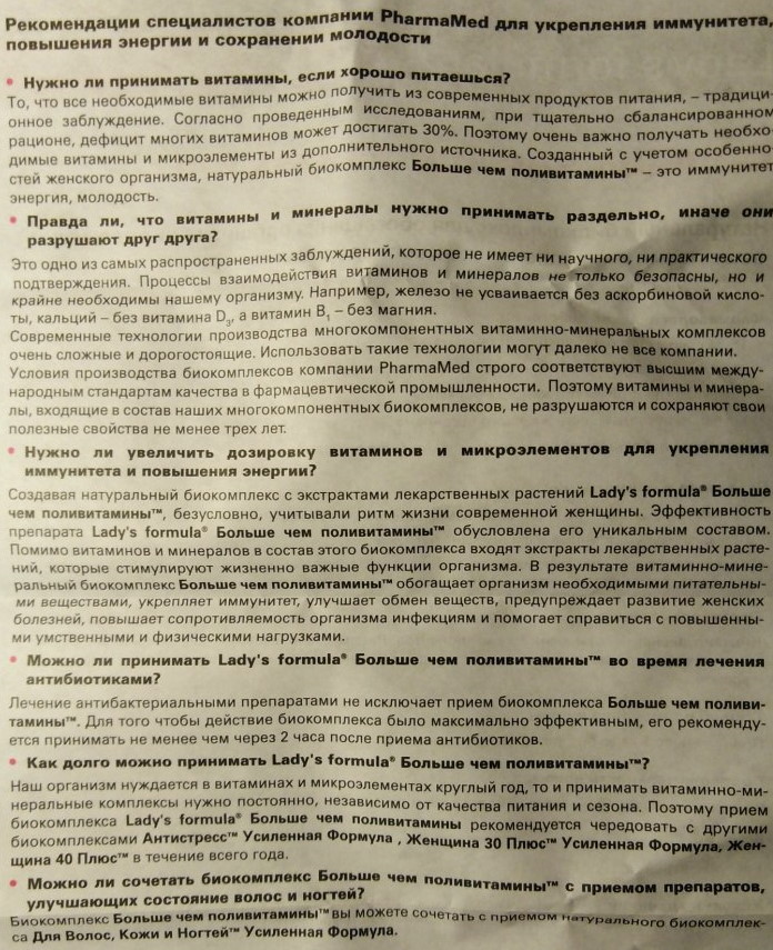 Lady's formula (Леди-с формула). Цена, отзывы