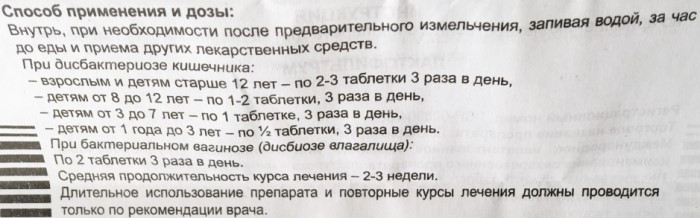 Лактофильтрум для детей. Отзывы, цена