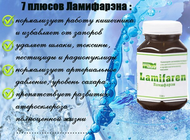 Ламифарэн (Lamifaren). Отзывы, инструкция по применению, цена