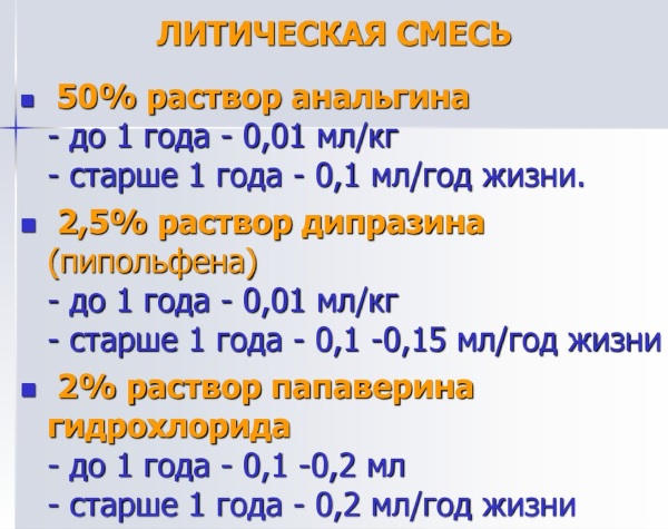 Тройчатка от температуры для детей. Дозировка в таблетках, уколы