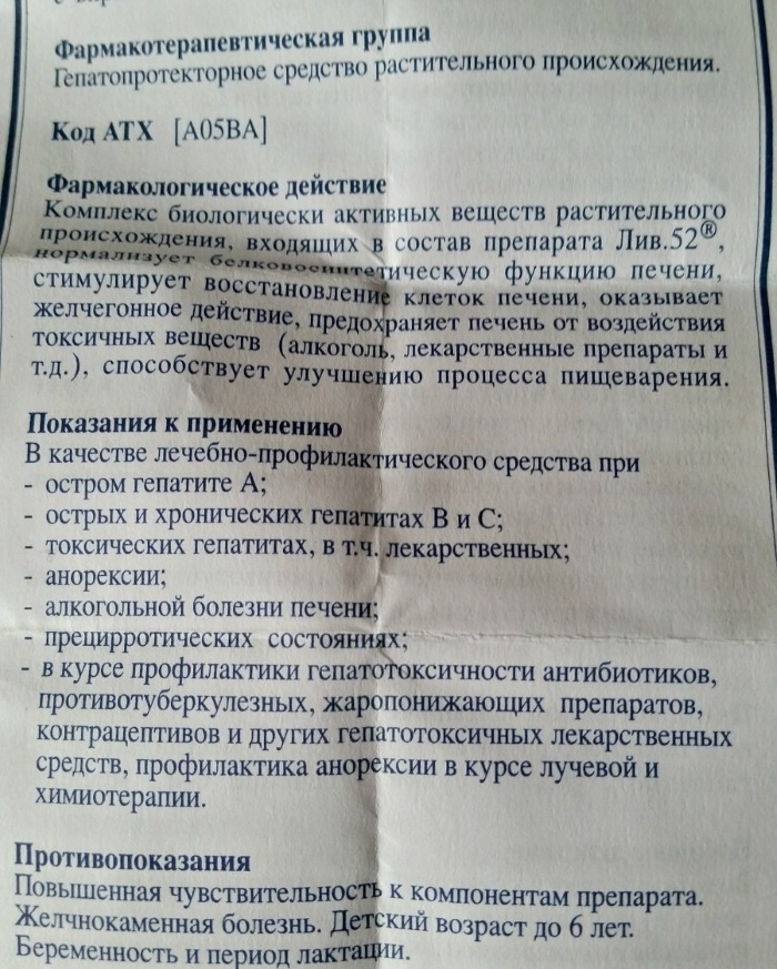Лив 52. Инструкция по применению, цена, отзывы, аналоги