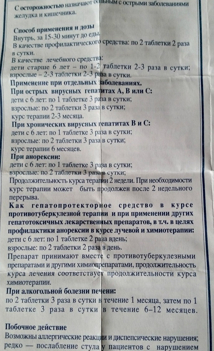 Лив 52. Инструкция по применению, цена, отзывы, аналоги