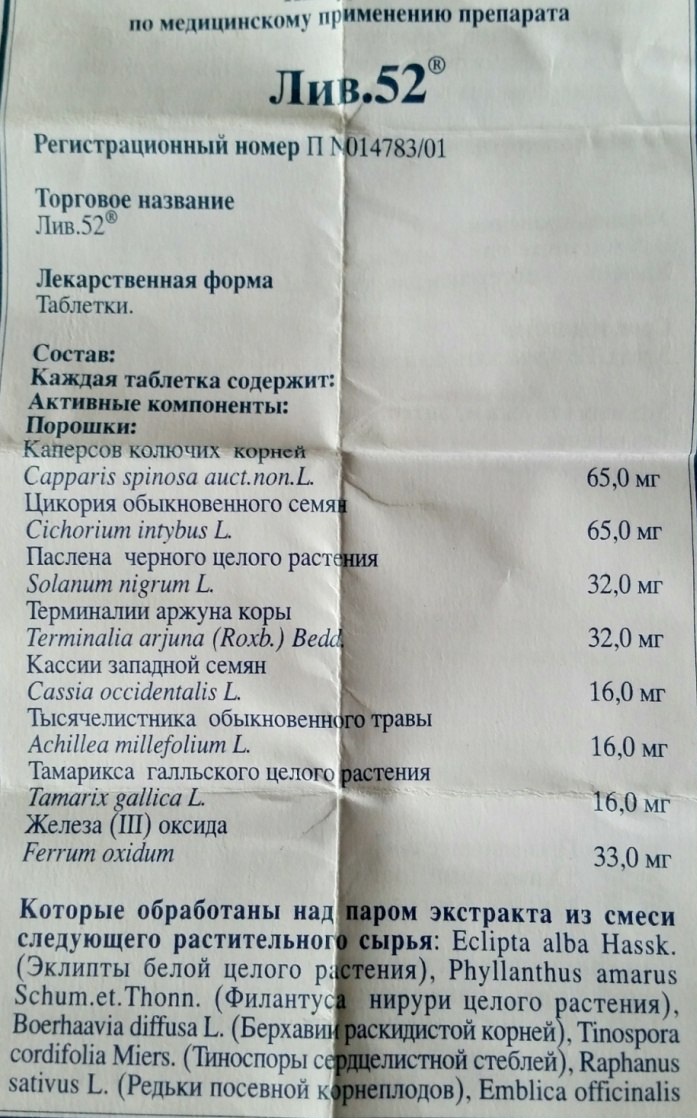 Лив 52. Инструкция по применению, цена, отзывы, аналоги