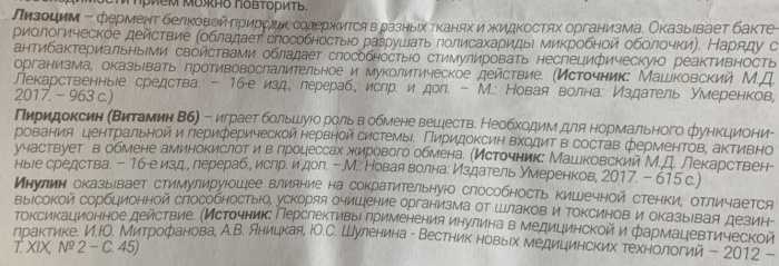 Лизоцим Пиридоксин таблетки для рассасывания