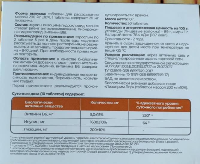 Лизоцим Пиридоксин таблетки для рассасывания