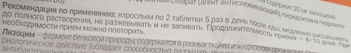 Лизоцим Пиридоксин таблетки для рассасывания
