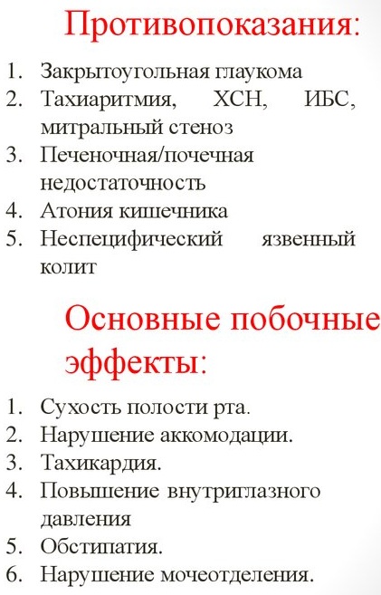 М-холиноблокаторы. Показания к применению, список препаратов, классификация, противопоказания