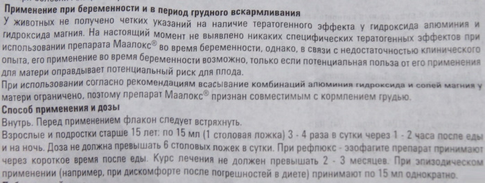 Маалокс суспензия в пакетиках. Инструкция по применению, цена, отзывы