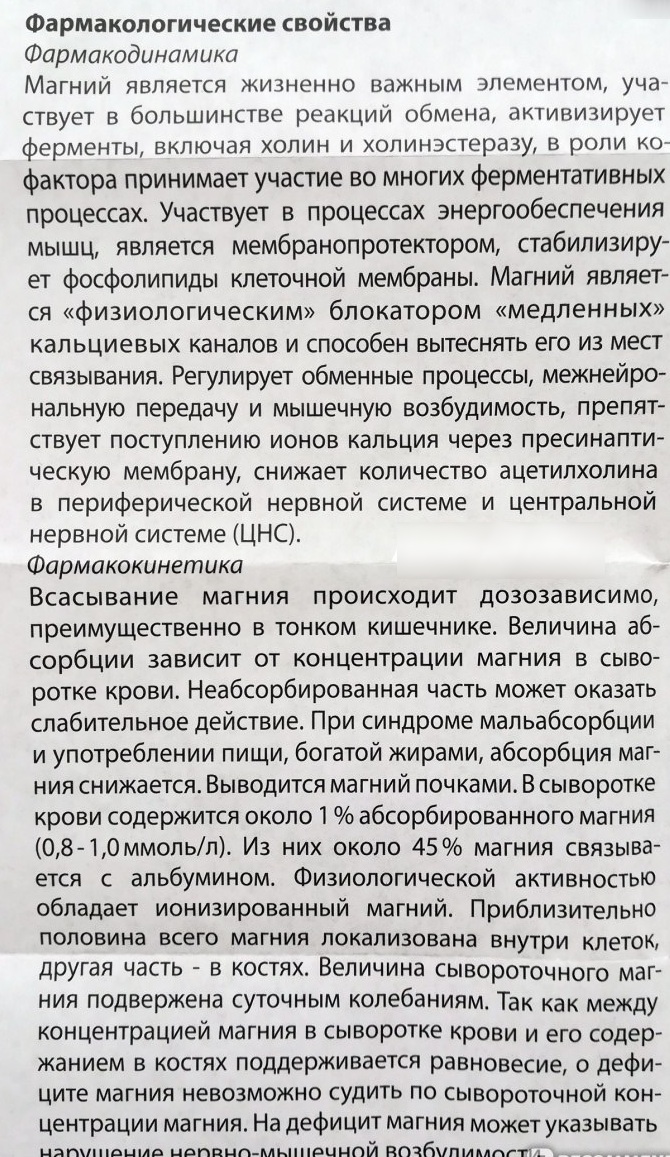 Магний диаспорал (Magnesium diasporal) 300. Инструкция по применению, цена