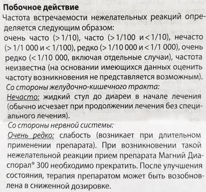 Магний диаспорал (Magnesium diasporal) 300. Инструкция по применению, цена