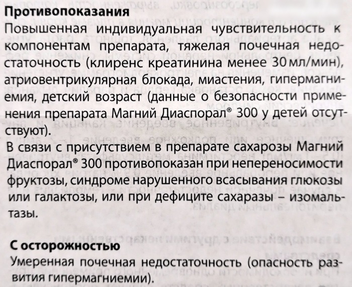 Магний диаспорал (Magnesium diasporal) 300. Инструкция по применению, цена