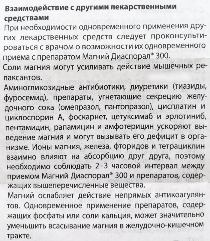 Магний диаспорал (Magnesium diasporal) 300. Инструкция по применению, цена