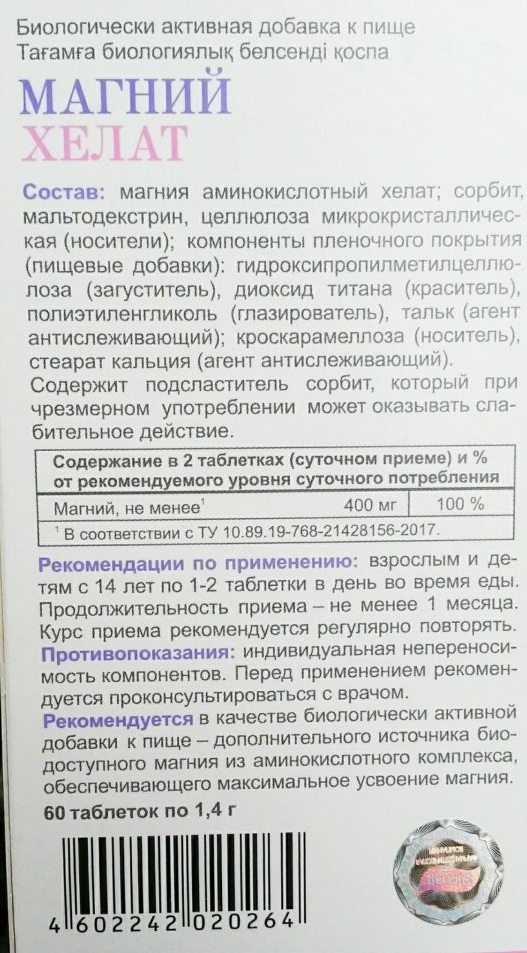 Магний хелат Эвалар. Цена, инструкция по применению, состав