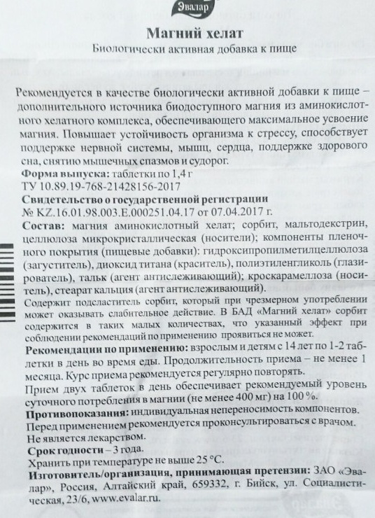 Магний хелат Эвалар. Цена, инструкция по применению, состав