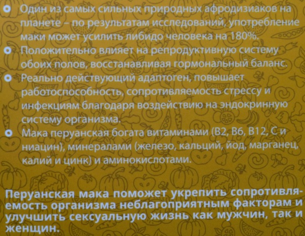 Перуанская мака для женщин. Отзывы, как принимать, противопоказания