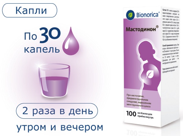 Мастодинон (Mastodynon) и аналоги препарата дешевле в России
