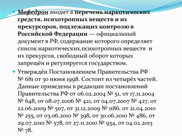 Мефедрон. Что это такое, вред и польза, последствия употребления наркотика, зависимость